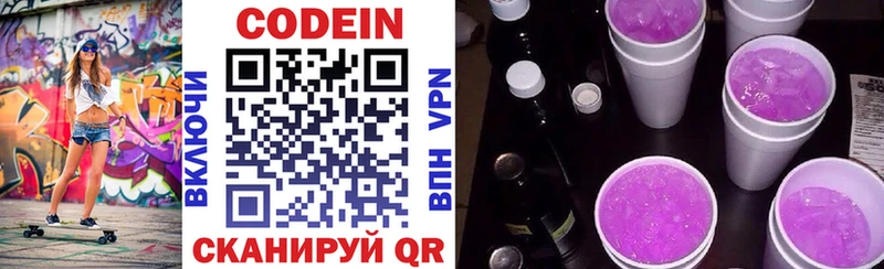 Codein напиток Lean (лин)  Приморск 